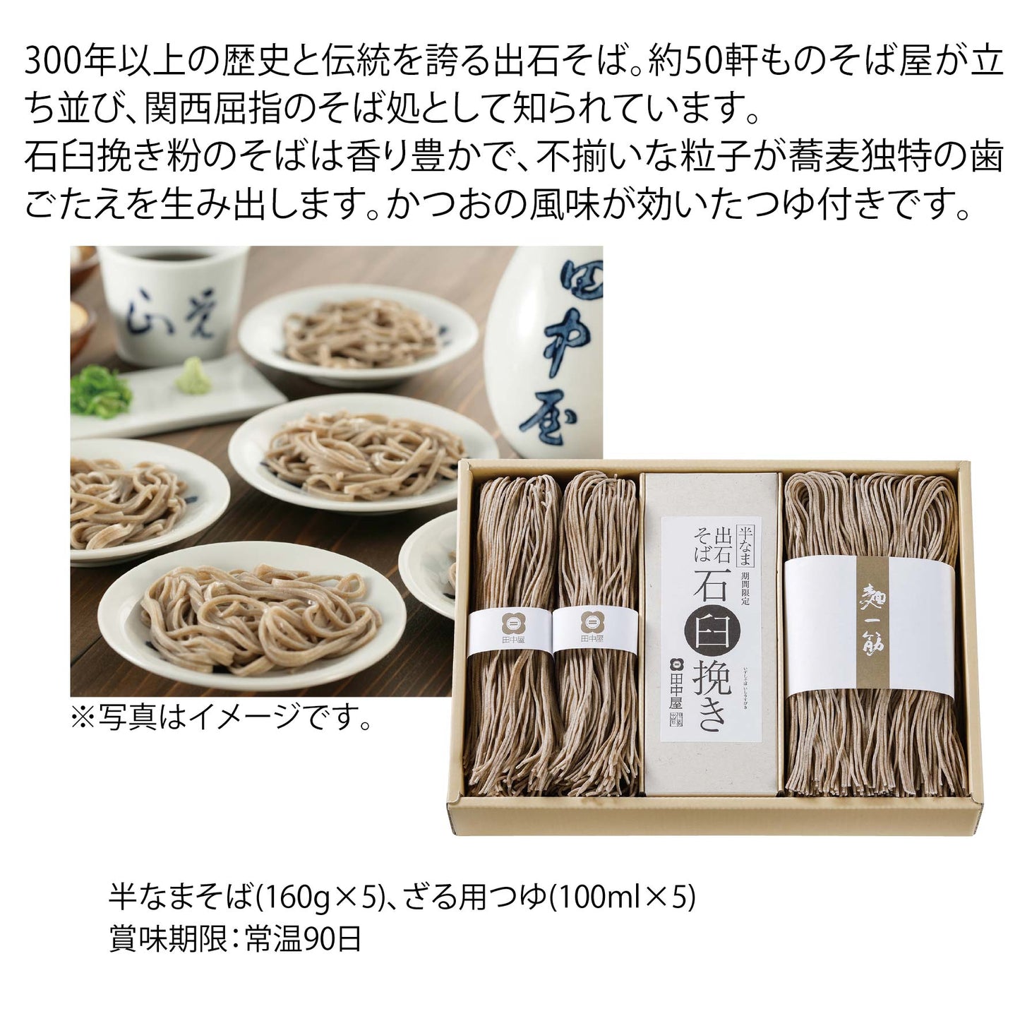 兵庫県「田中屋食品」 田中屋石臼挽き出石そば ざる用