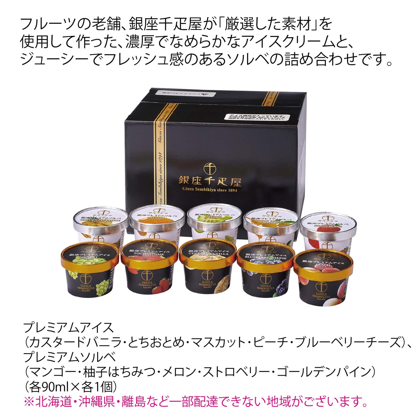 東京都 銀座千疋屋 銀座プレミアムアイス&ソルベ