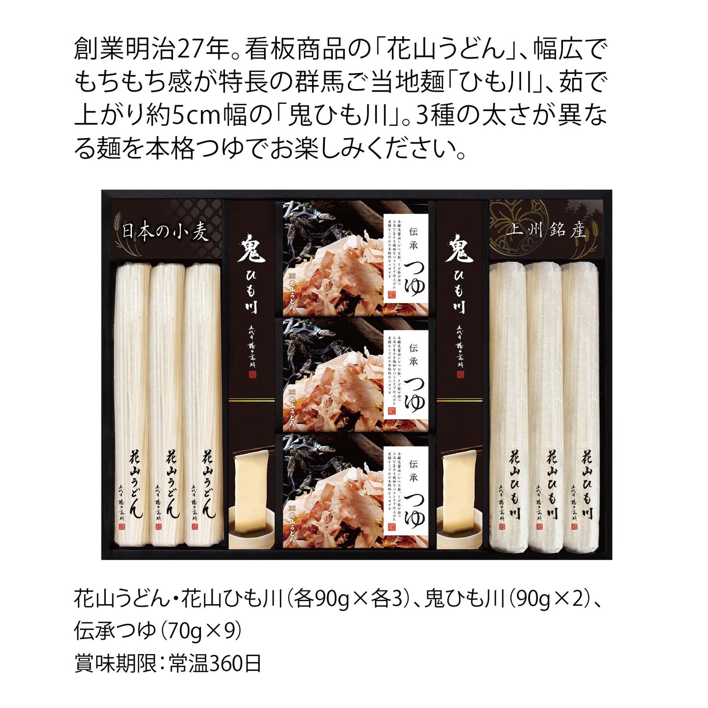 花山うどん 花山うどん つゆ付き詰合せ