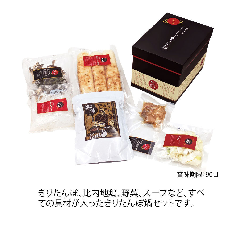 秋田県 秋田活性化 本場大館きりたんぽ玉手箱