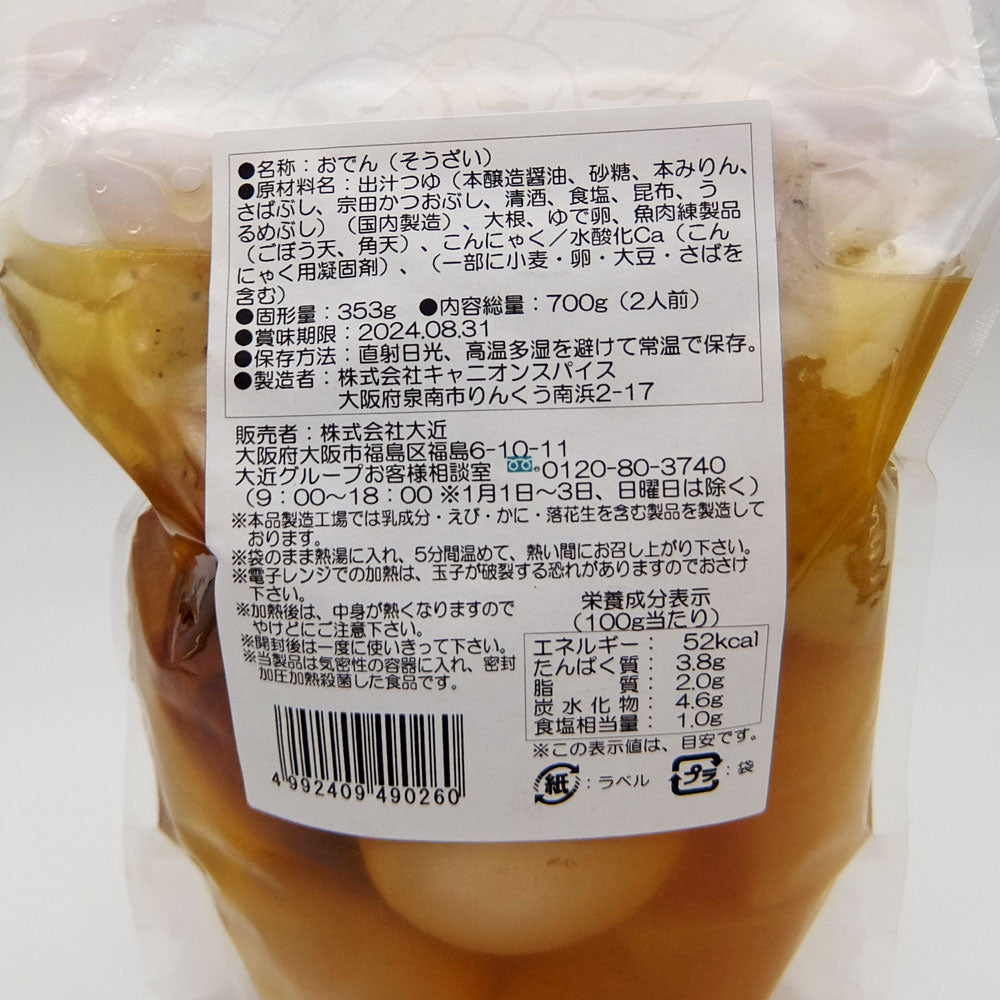 Pantry&Lucky こだわりおでん 700g