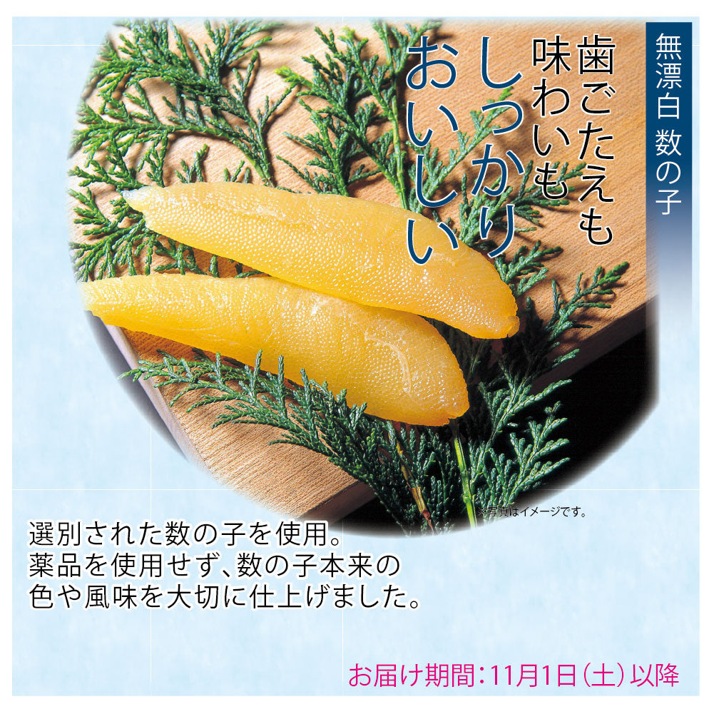 カナダ産　無漂白塩数の子特大・500ｇ