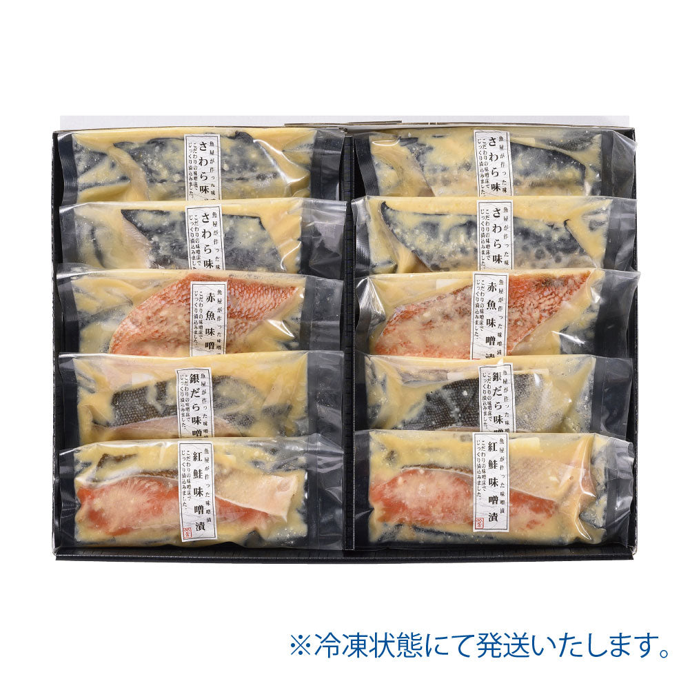 味噌漬詰合せ①