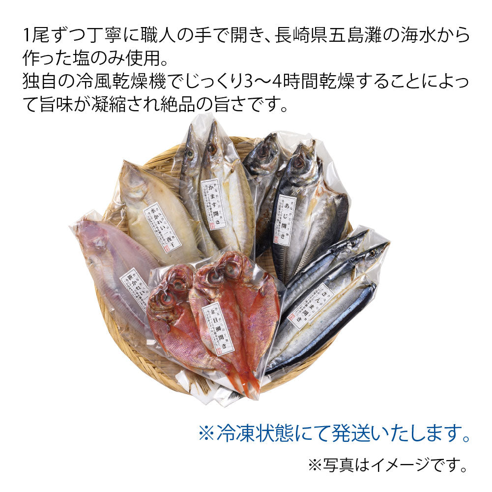 干物詰合せ①