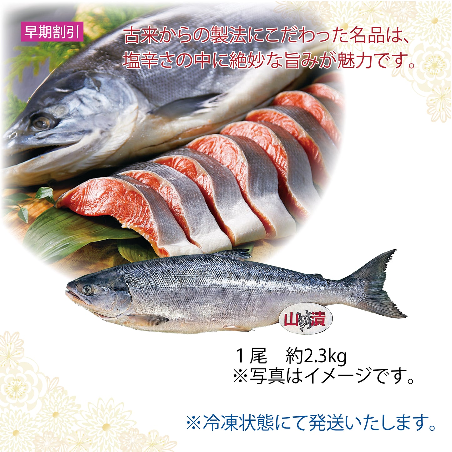 ロシア産　「山漬加工」頭付塩紅鮭（中塩味）1尾・約2.3kg