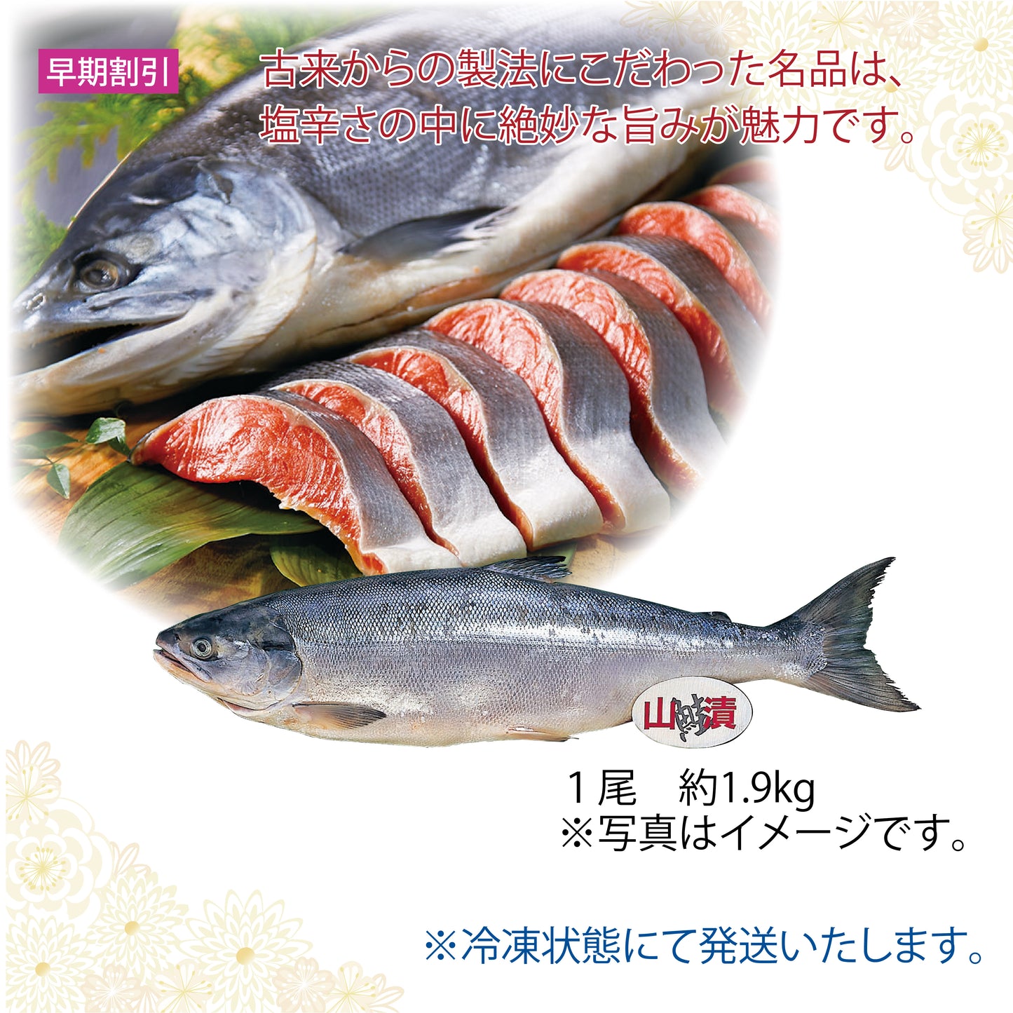 ロシア産　「山漬加工」頭付塩紅鮭（中塩味）1尾・約1.9kg