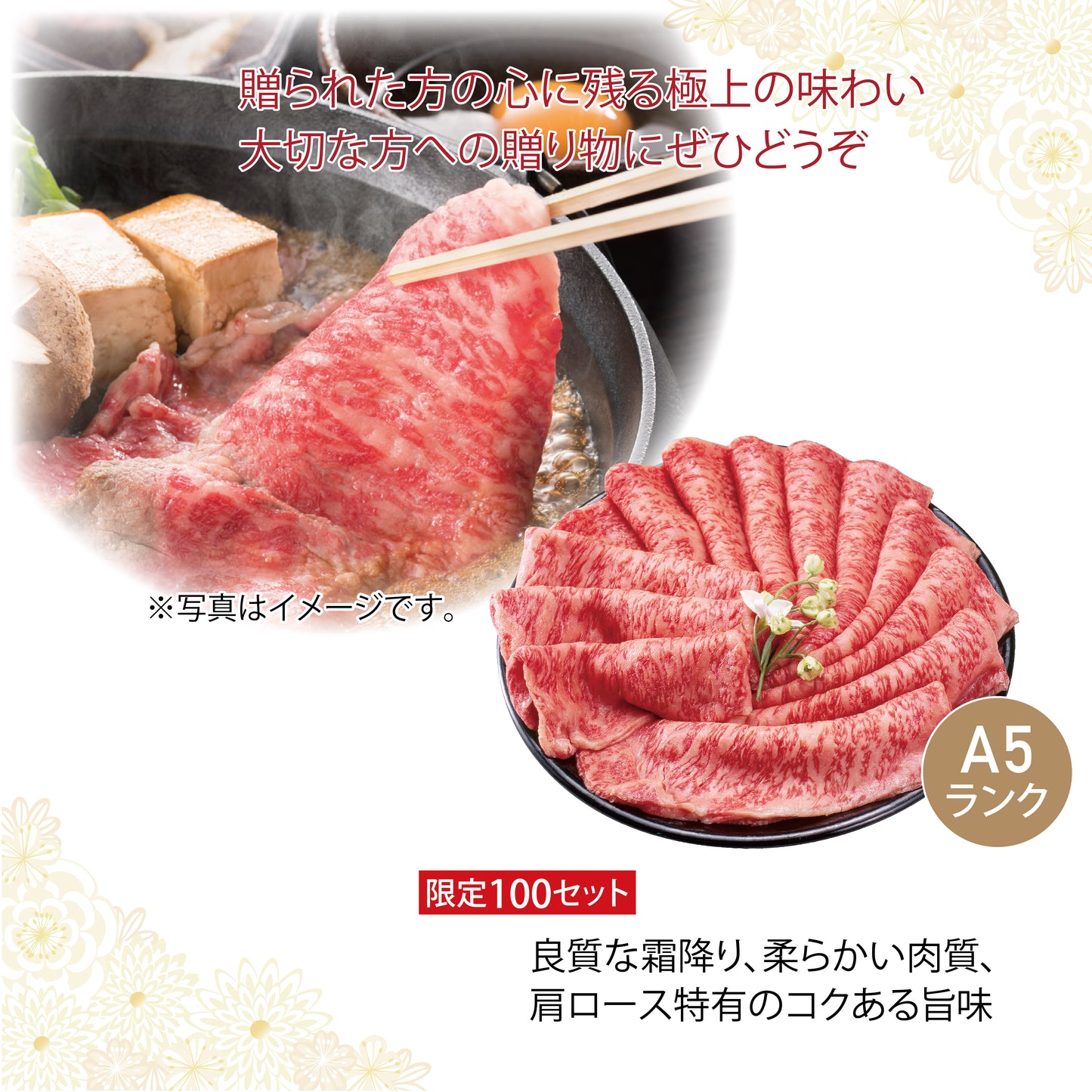 国産 黒毛和牛　すきやき用（カタロース）　Ａ５ランク