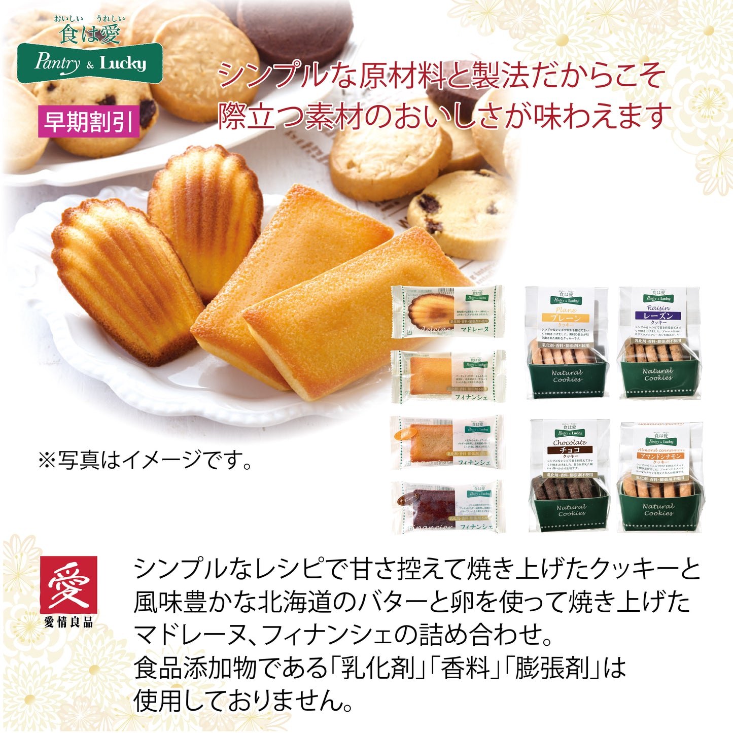 パントリー＆ラッキーオリジナル　焼き菓子セット