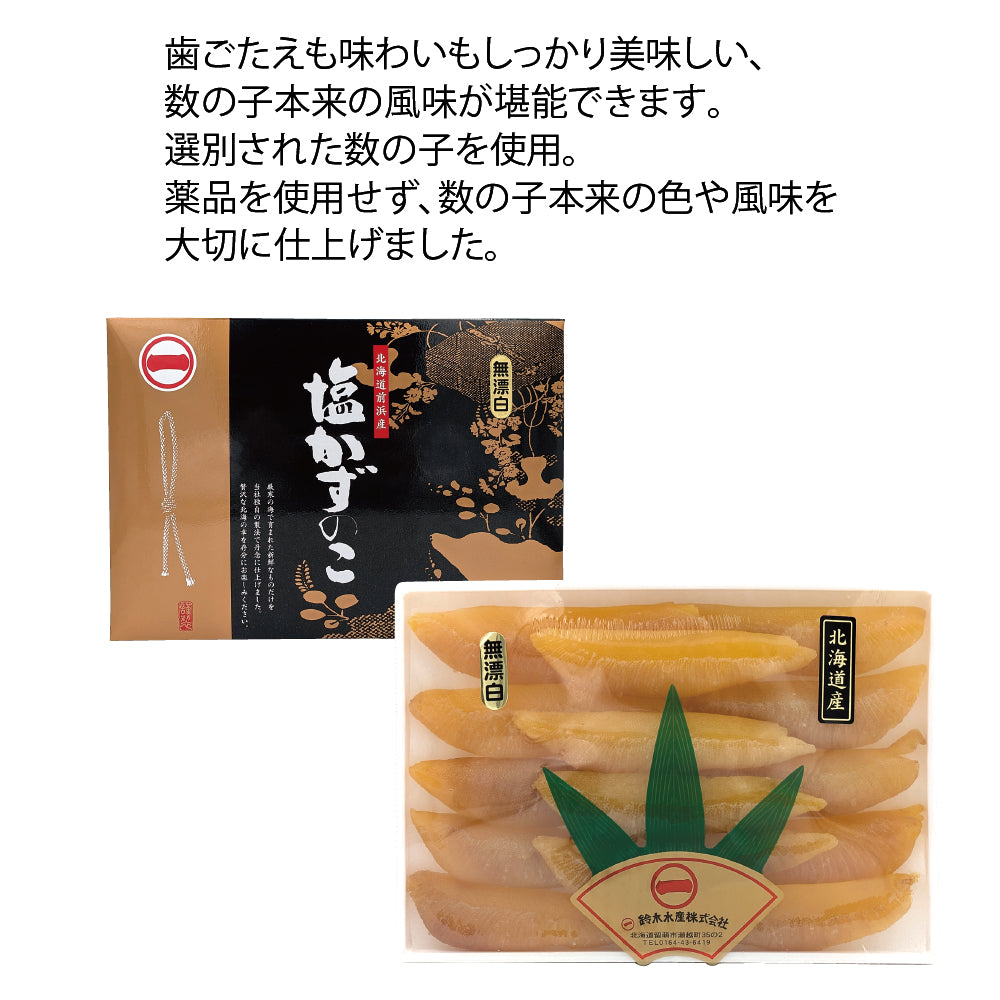 鈴木水産 北海道産 無漂白　塩数の子　特大