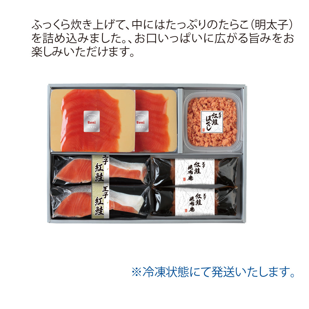王子サーモン  紅鮭こだわりセット