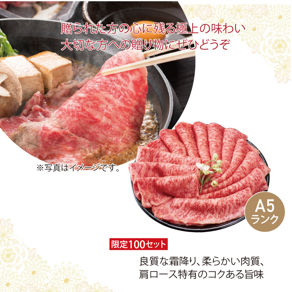国産 黒毛和牛 すき焼き用（カタロース）　Ａ５ランク