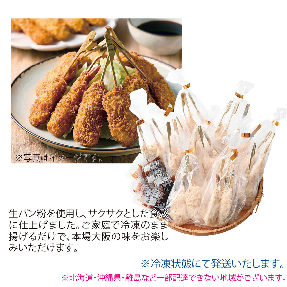 あげもん 大阪府 人気の串揚げ「9種27本」（冷凍）