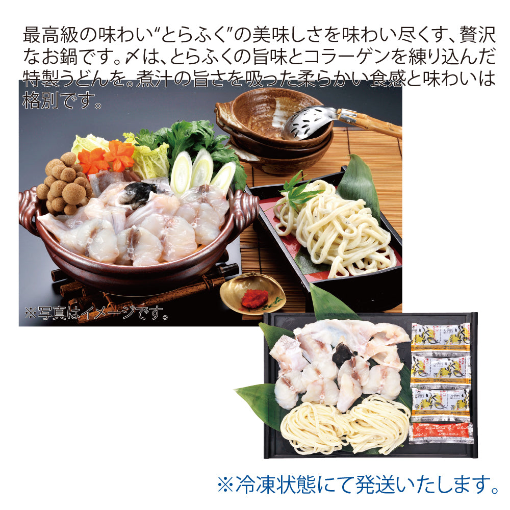 ふく太郎本部  天然ふくちりセット（3人前）（冷凍）