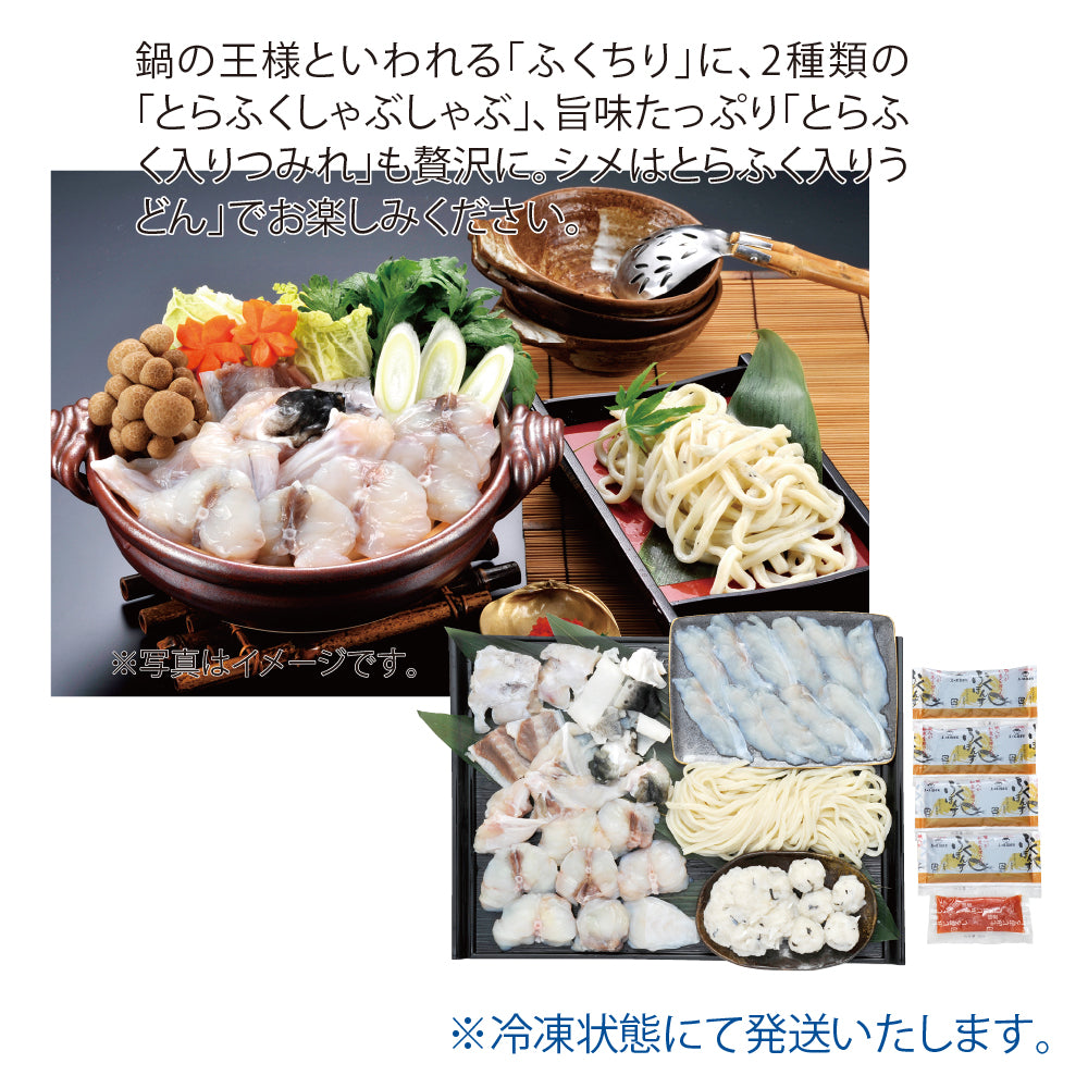 ふく太郎本部  ふく鍋フルコース（4人前）（冷凍）