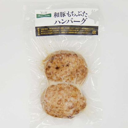 パントリー＆ラッキー　　　自社工場 たくみ亭 和豚もちぶたハンバーグプレーン 2個入
