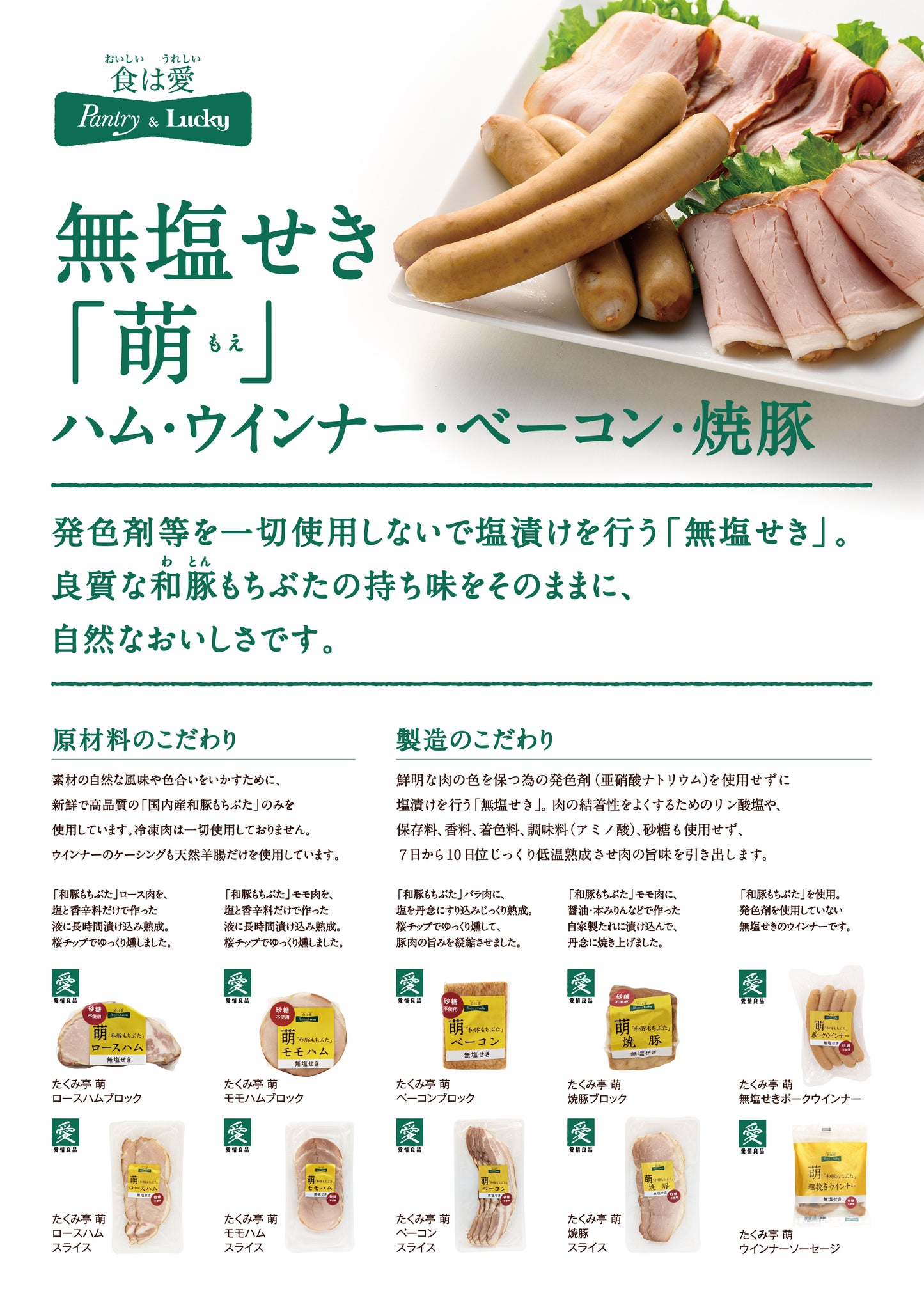 Pantry&Lucky 自社工場 たくみ亭 萌 モモハムスライス 60g