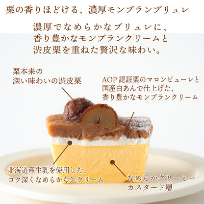 MOGANA クレームブリュレ（プレーン・モンブラン）2本入