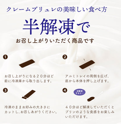 MOGANA クレームブリュレ（プレーン・モンブラン）2本入