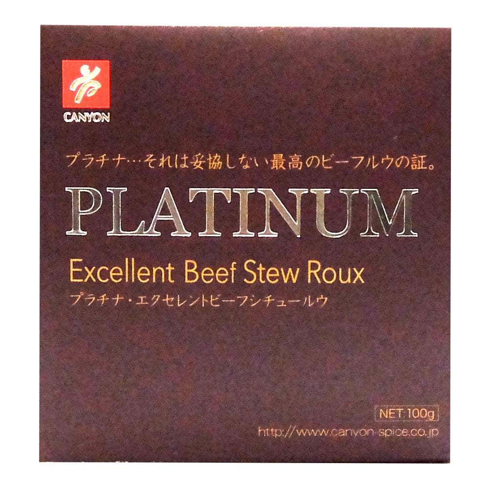 キャニオンスパイス プラチナ・エクセレントビーフシチュールウ 100g