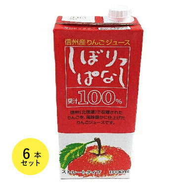 寿高原　しぼりっぱなしリンゴ１Ｌx６本セット