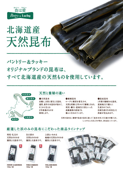 Pantry&Lucky 天然北海道日高産 粉末昆布 70g