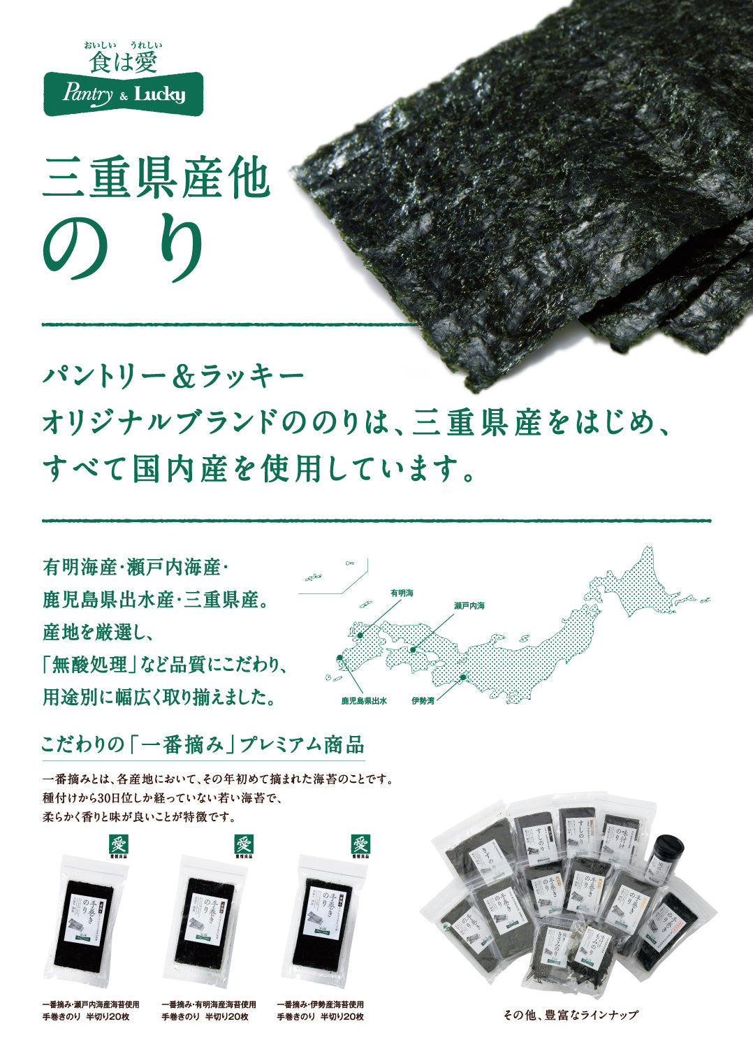 Pantry&Lucky 三重県伊勢産海苔使用 すしのり 黒印 板のり10枚