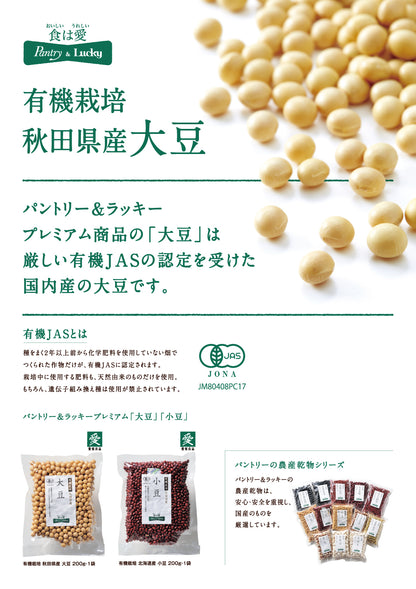 Pantry&Lucky 北海道産 光黒大豆 300g
