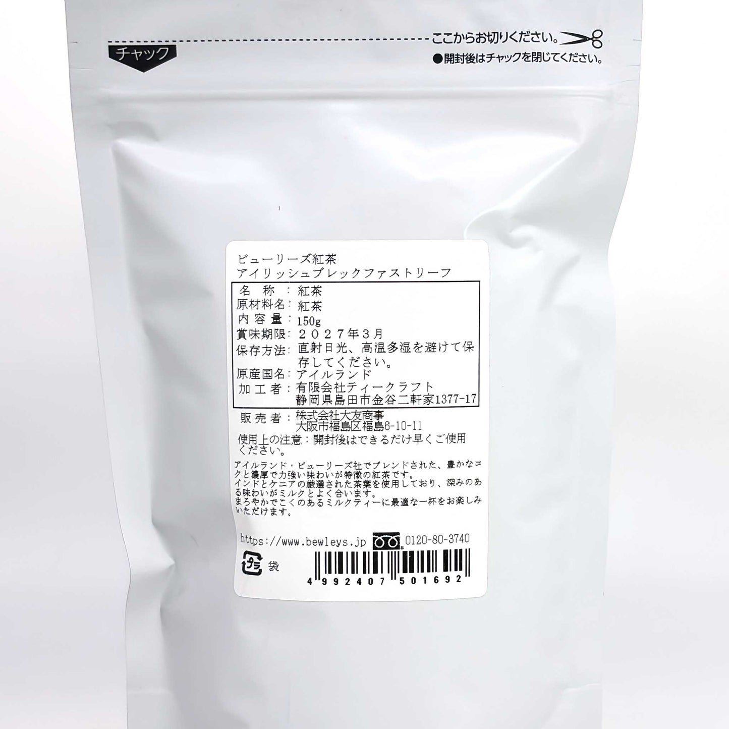 ビューリーズ ブレックファスト リーフ 150g