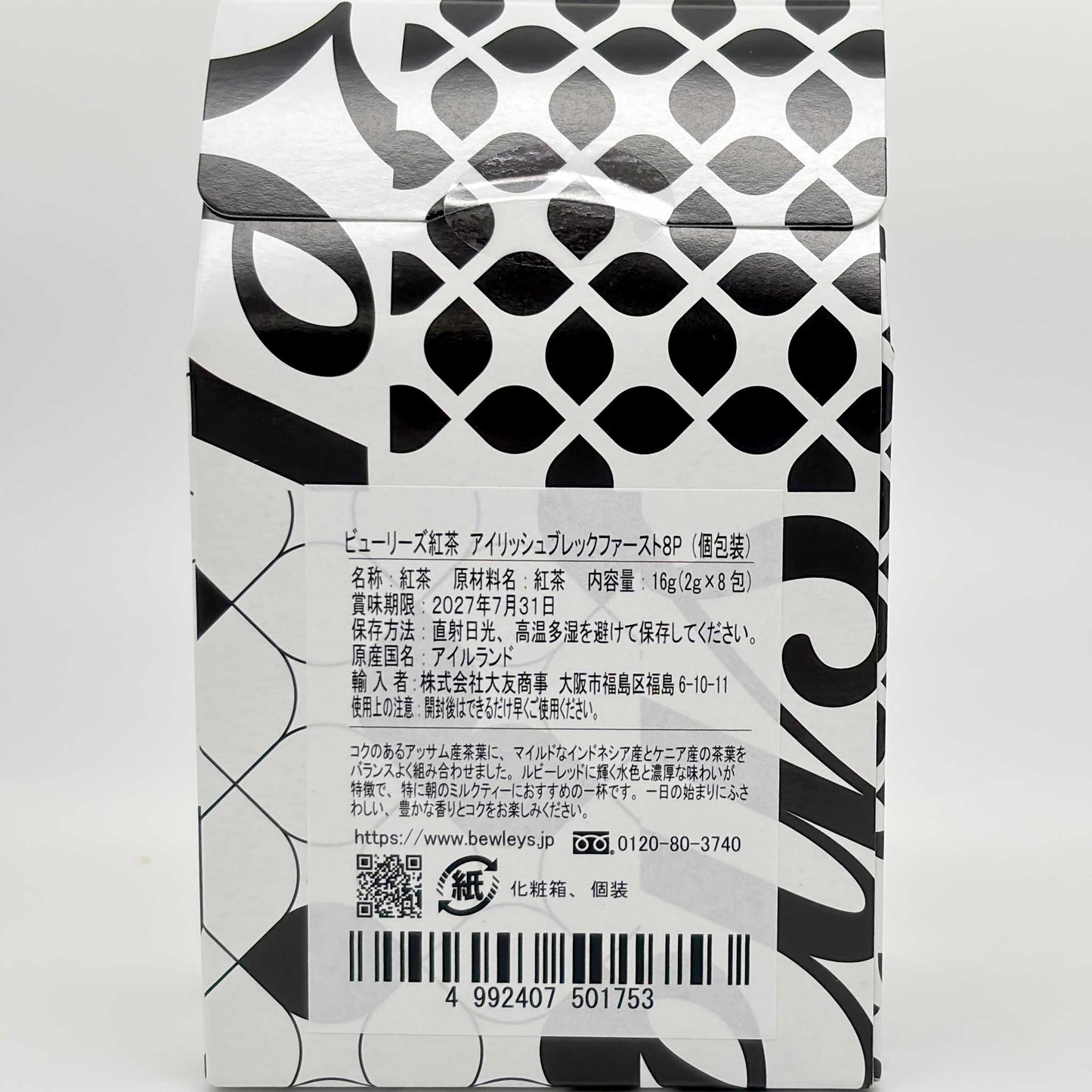 ビューリーズ アイリッシュブレックファスト 箱入り 16g(2g×8包)