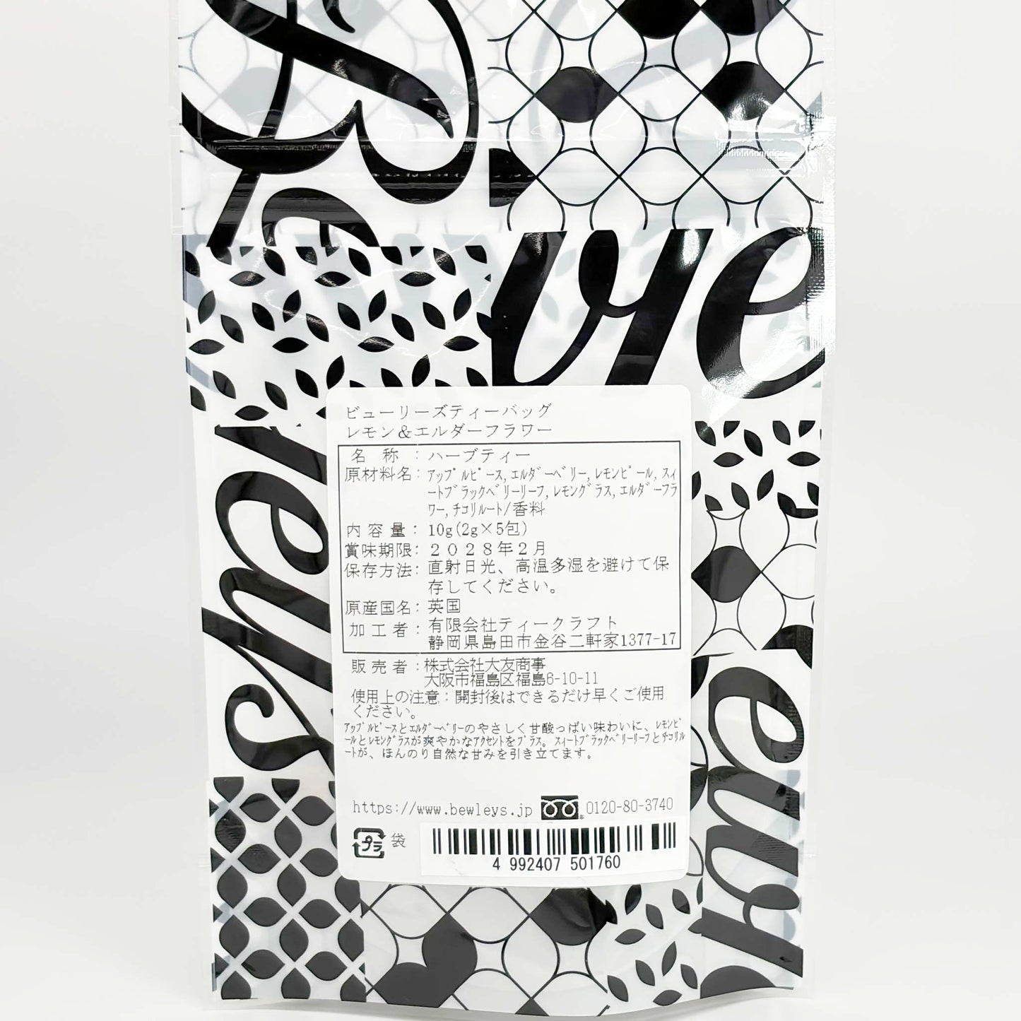 ビューリーズ レモン＆エルダーフラワー 10g(2gx5包)