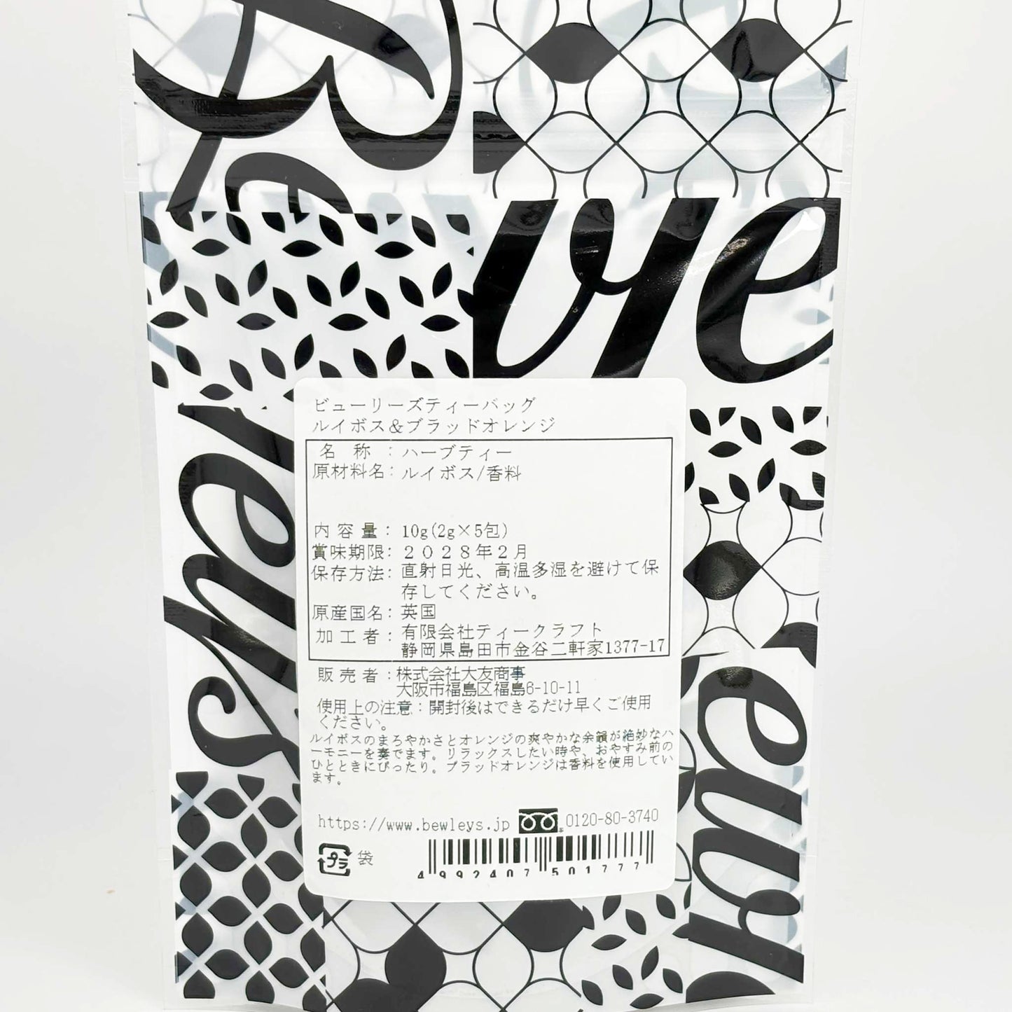 ビューリーズ ルイボス＆ブラッドオレンジ 10g(2gx5包)
