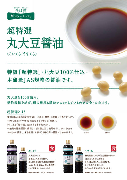 Pantry&Lucky 超特選丸大豆醤油 濃口 1L