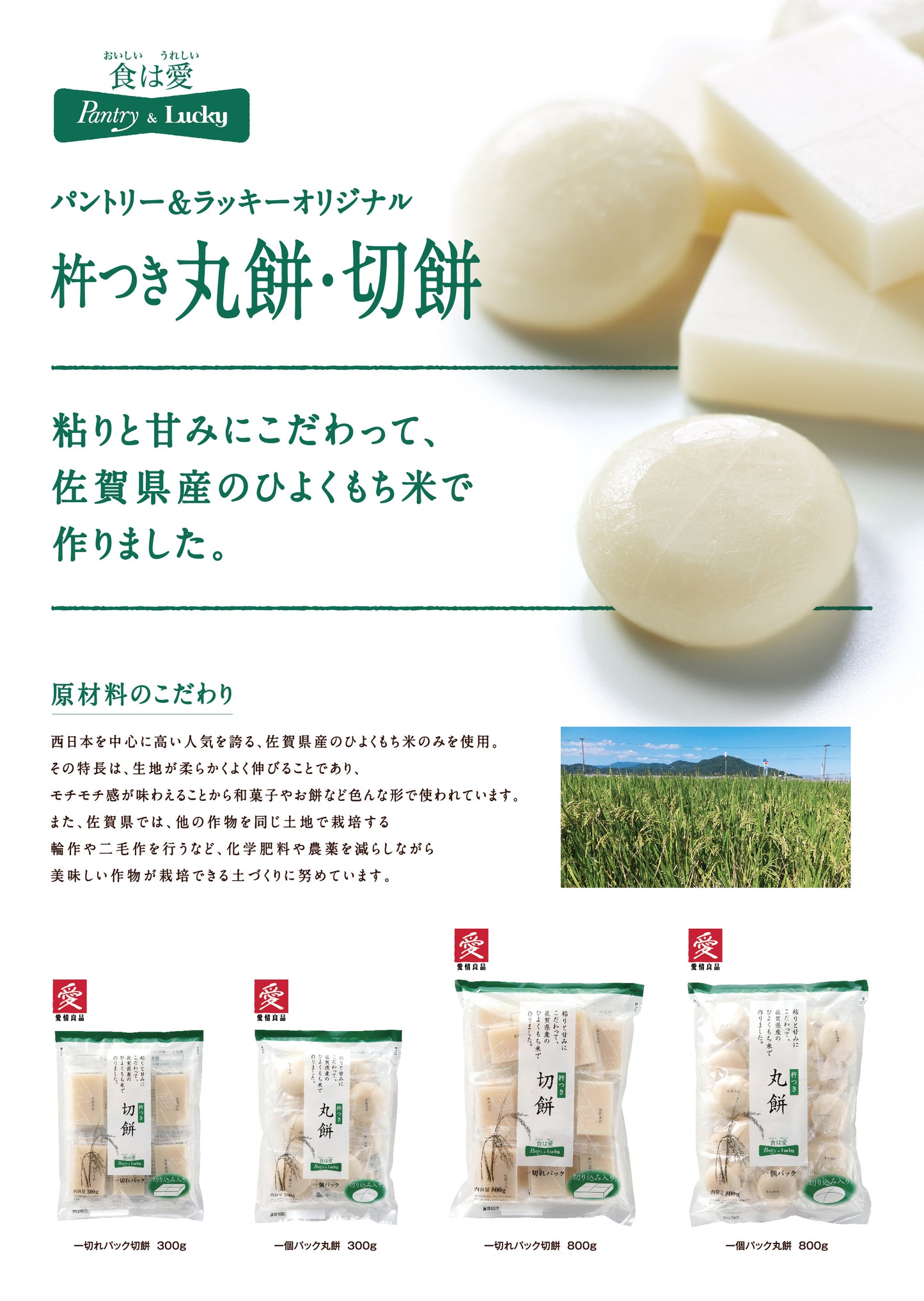 Pantry&Lucky 杵つき丸餅 一個パック 300g