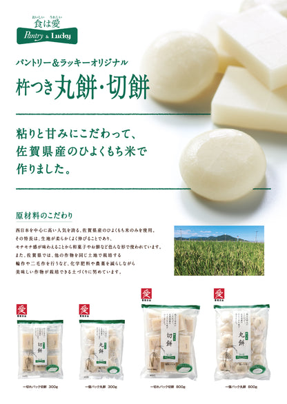 Pantry&Lucky 杵つき丸餅 一個パック 300g