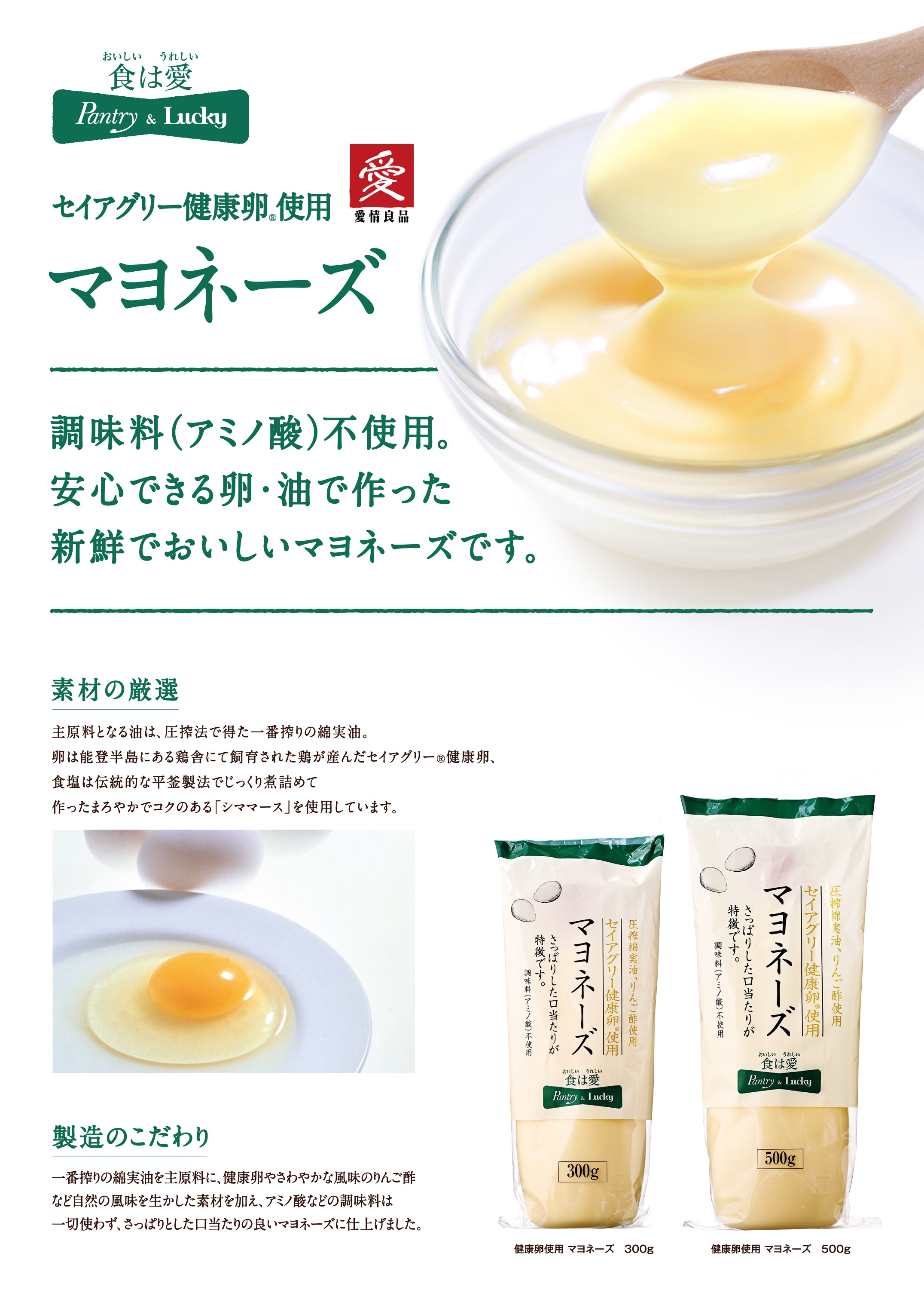 Pantry＆Lucky マヨネーズ 300g – パントリー＆ラッキーオンラインショップ