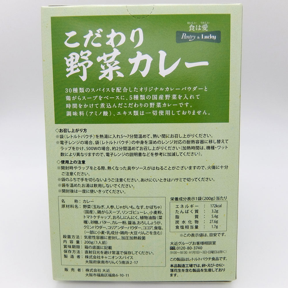 Pantry&Lucky こだわり野菜カレー 200g　20個セット