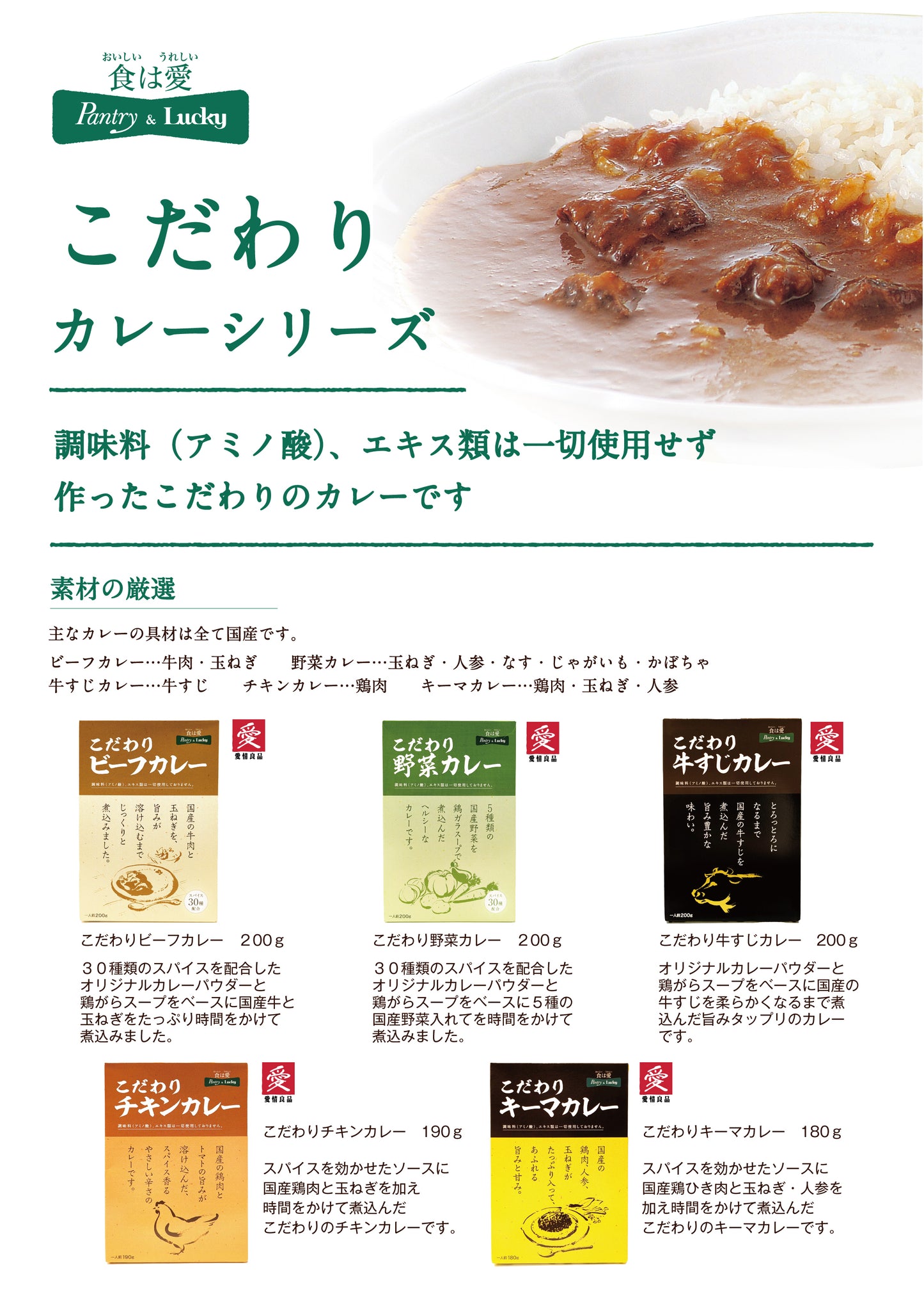 Pantry&Lucky こだわり野菜カレー 200g