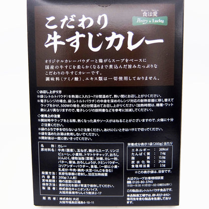 Pantry&Lucky  こだわり牛すじカレー 200g　5個セット