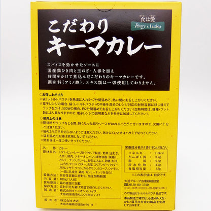 Pantry&Lucky こだわりキーマカレー 180g　10個セット
