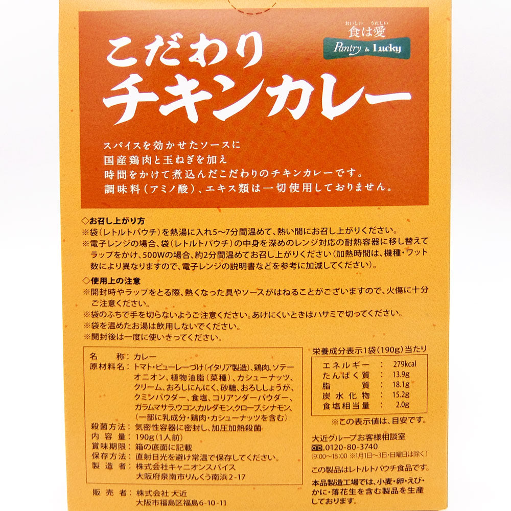 Pantry&Lucky こだわりチキンカレー 190g　20個セット