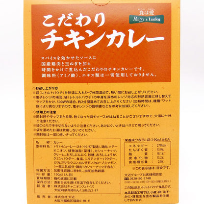 Pantry&Lucky こだわりチキンカレー 190g　10個セット