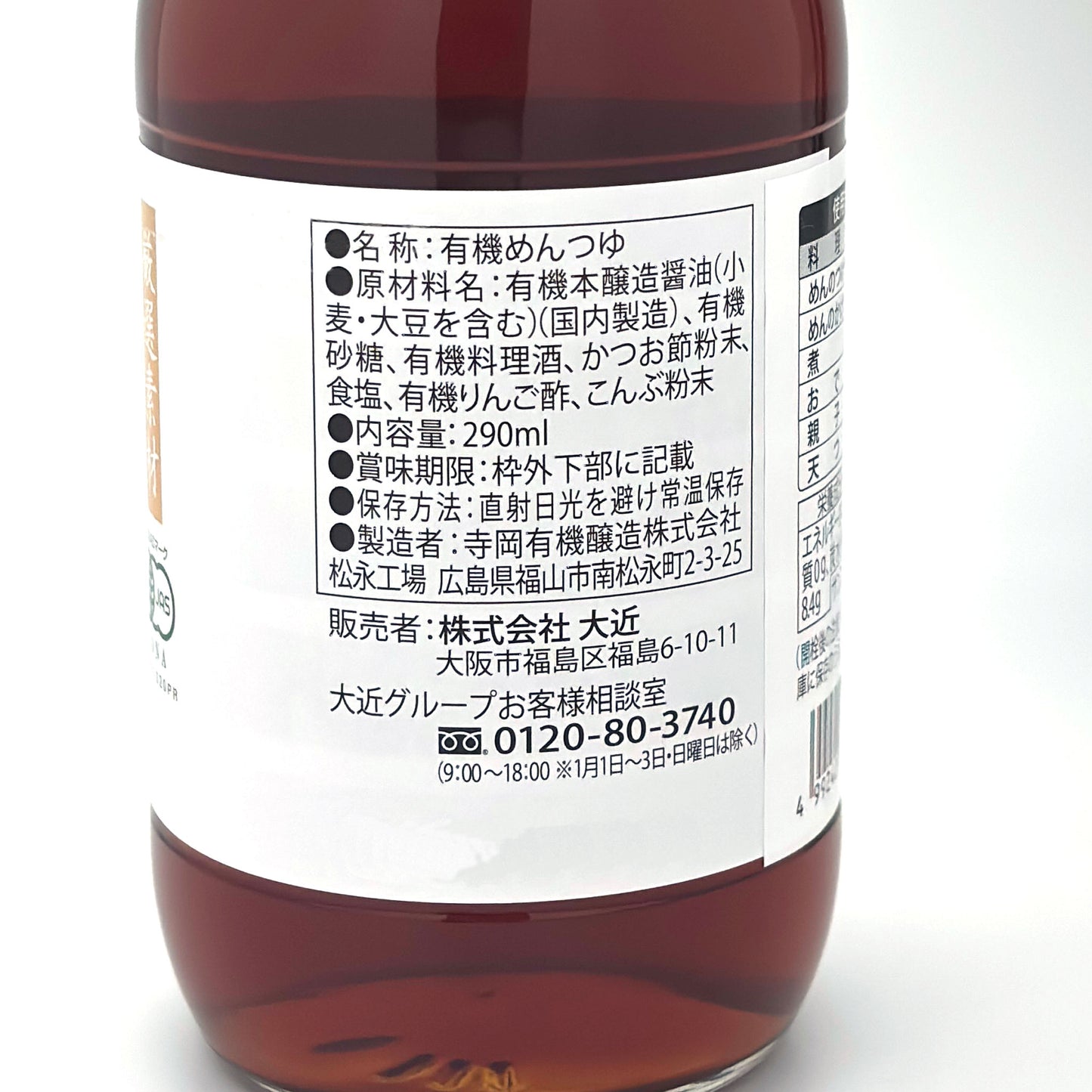 Pantry&Lucky 有機つゆ （濃縮） 290ml