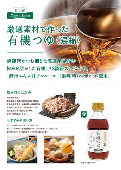 Pantry&Lucky 有機つゆ （濃縮） 290ml