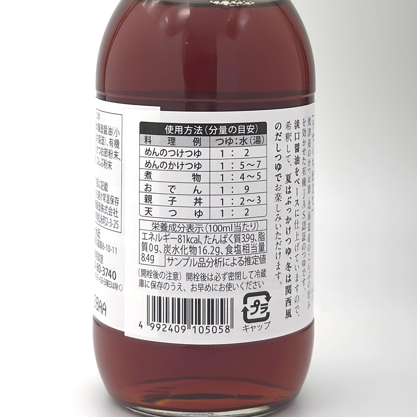 Pantry&Lucky 有機つゆ （濃縮） 290ml
