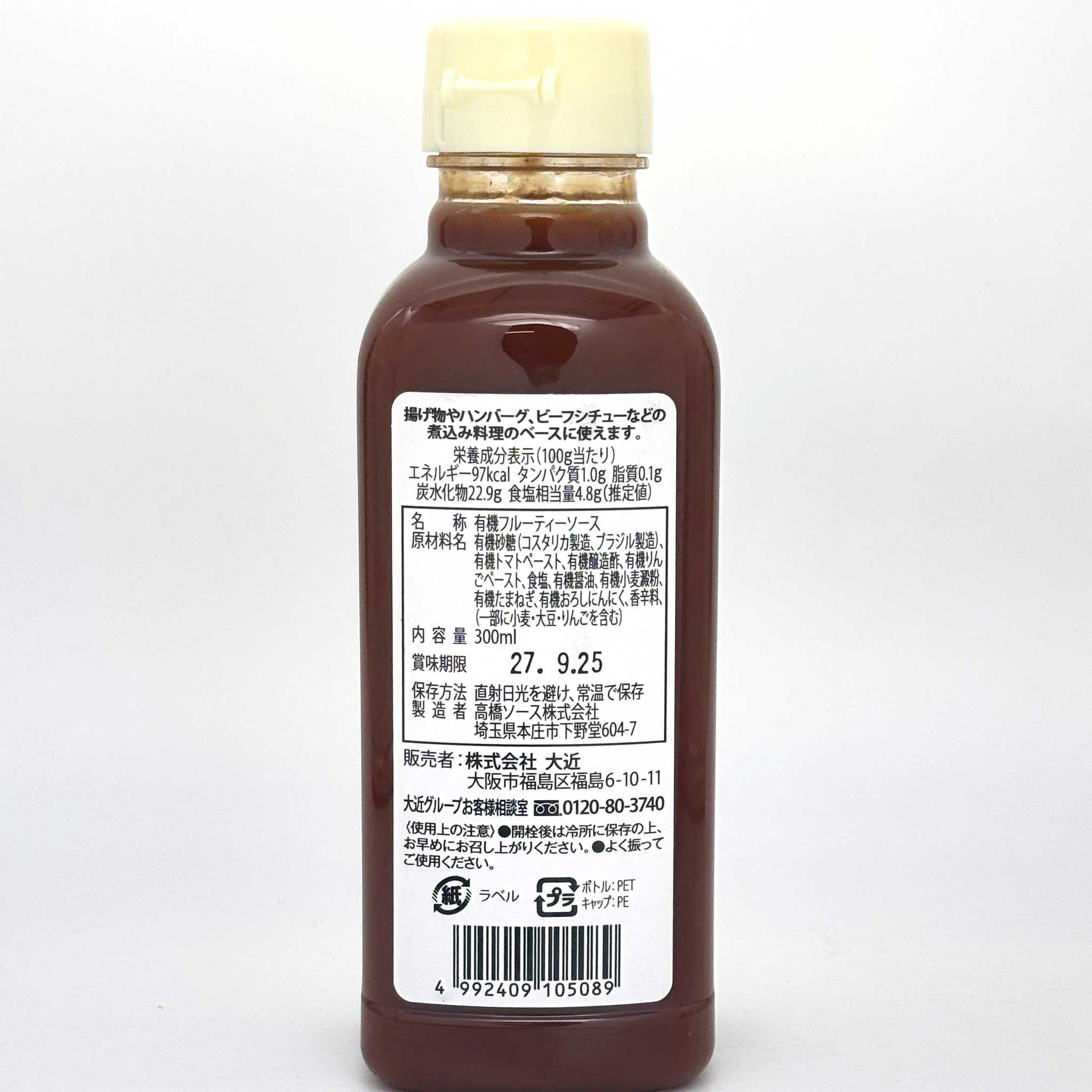 Pantry&Lucky 有機フルーティソース 300ml – パントリー＆ラッキー