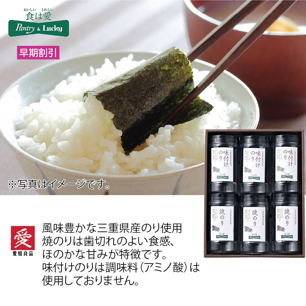 パントリー＆ラッキーオリジナル　三重県産　味付けのり・焼のり詰合せギフト