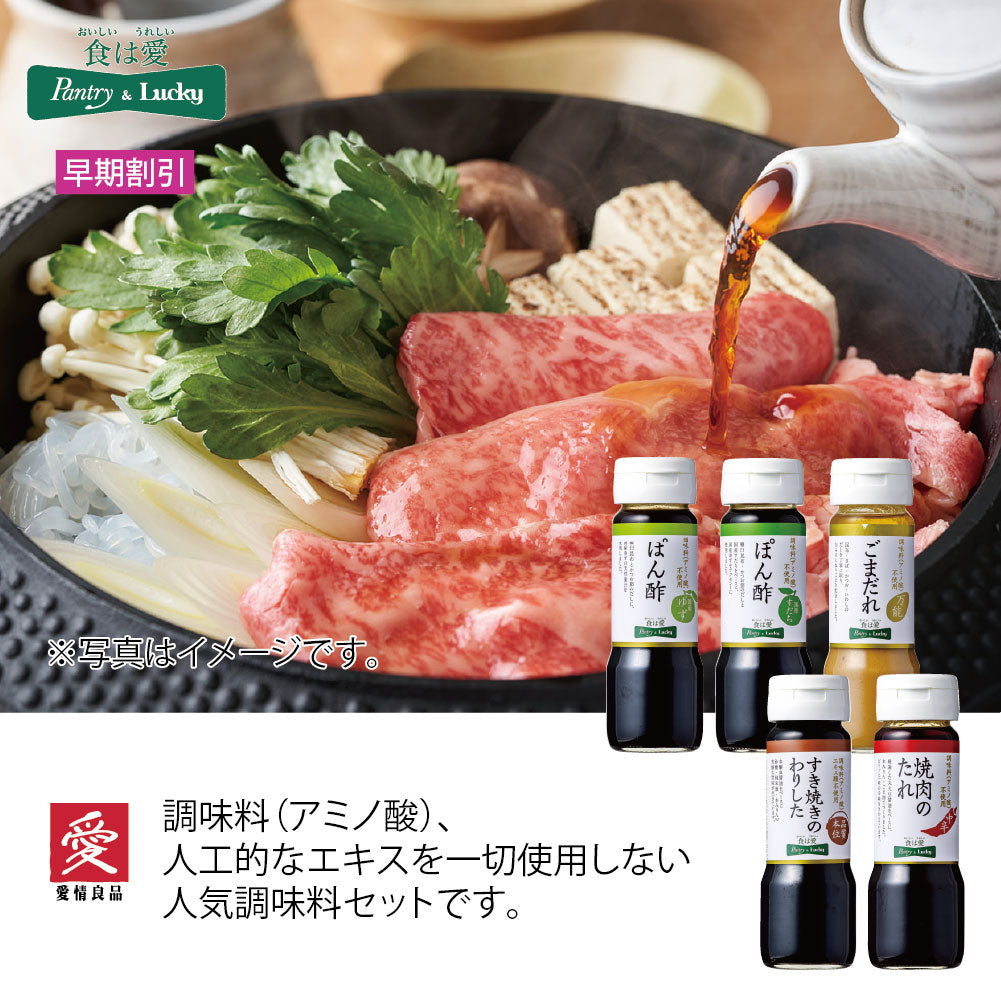 パントリー＆ラッキーオリジナル　調味料セット