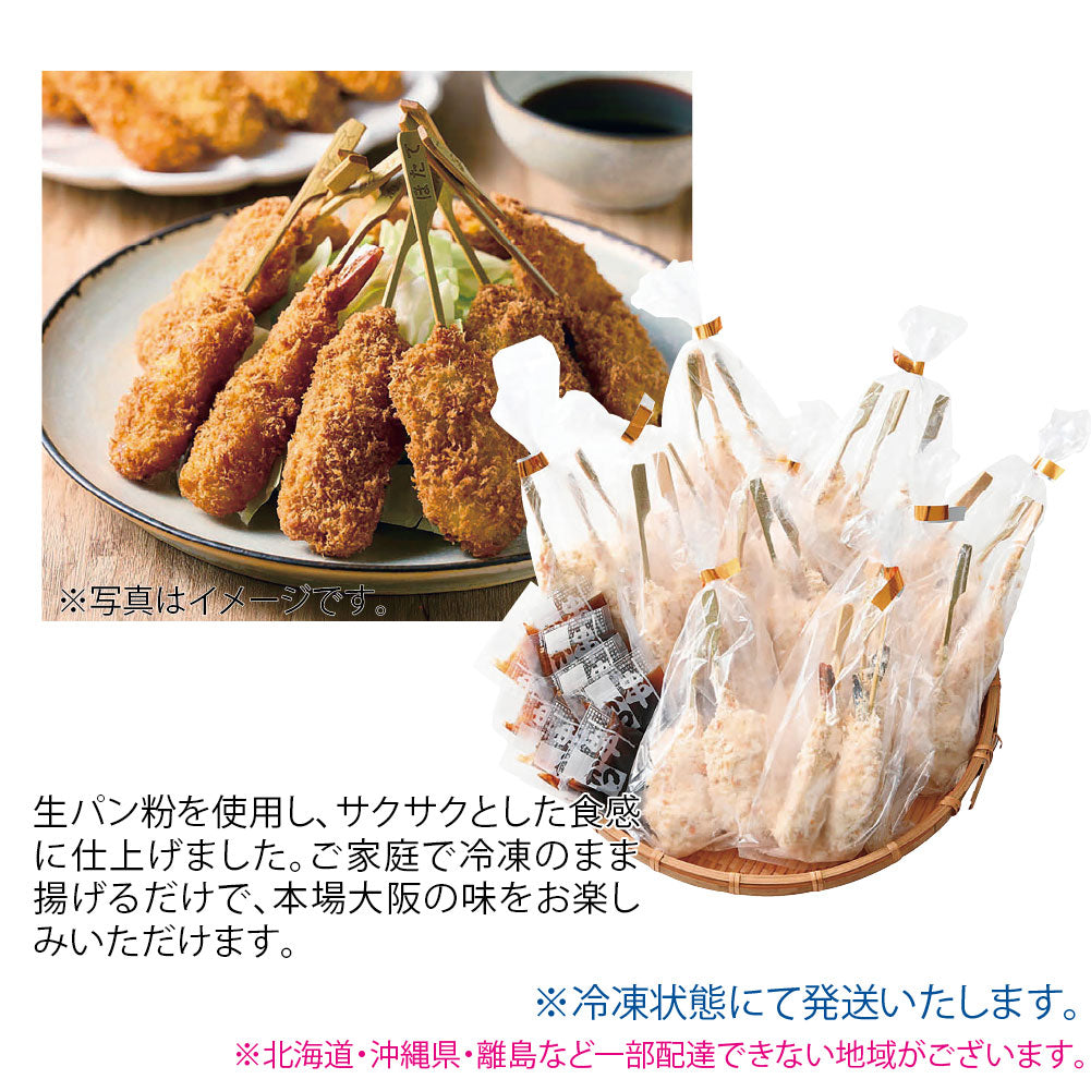 大阪府　あげもん　人気の串揚げ「9種27本」（冷凍）