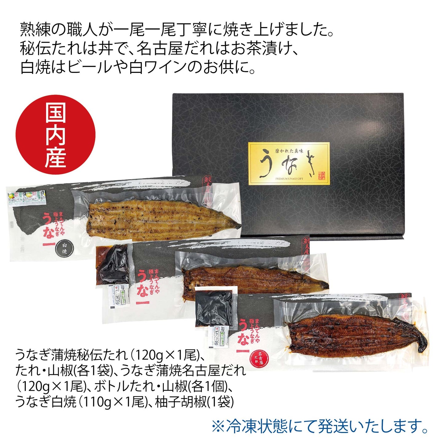 福岡県　福岡養鰻　豊前小倉流３種食べ比べ（秘伝たれ、名古屋だれ、白焼）（冷凍）