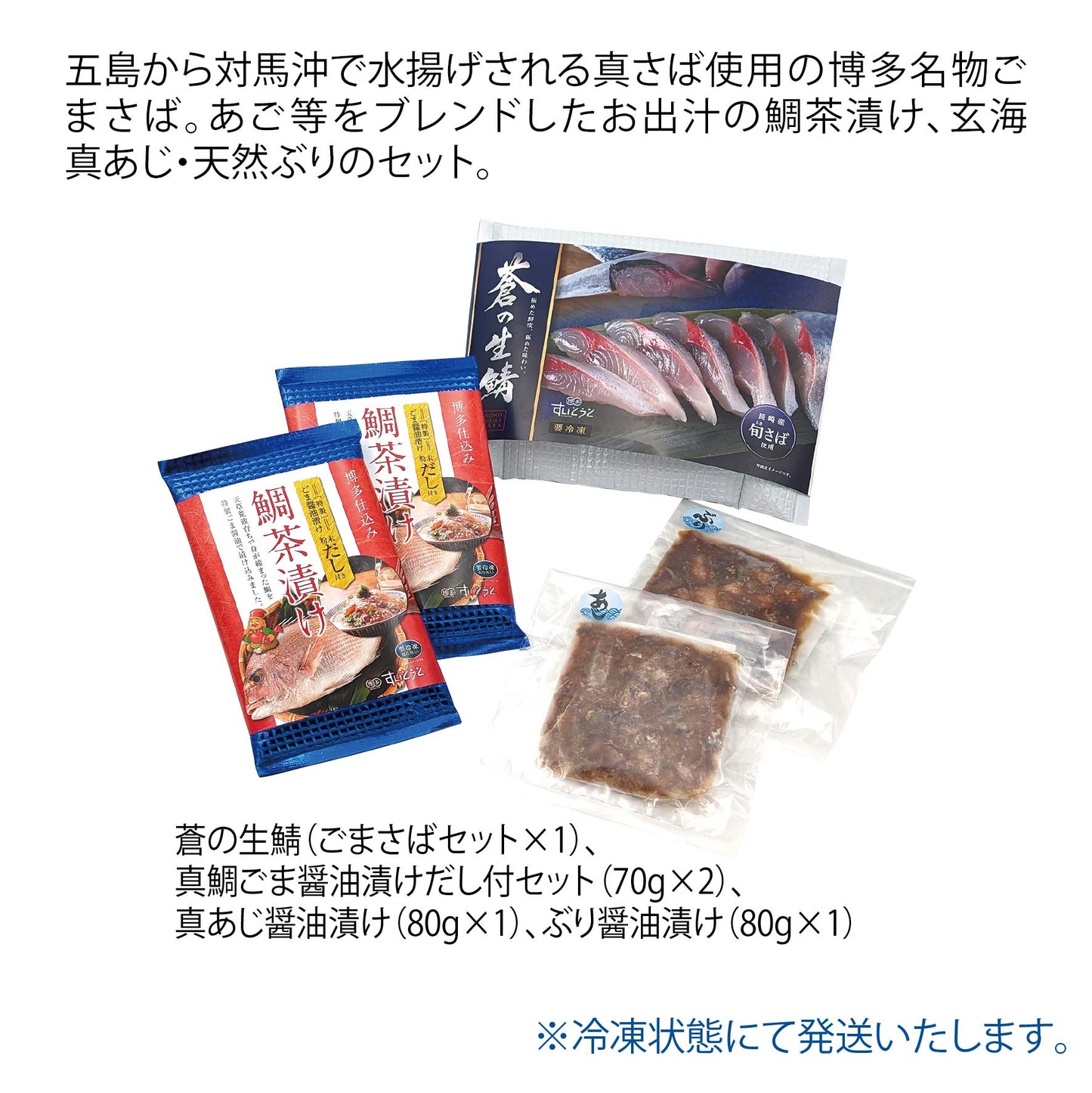 市山レジャー　博多名物　ごまさば・鯛茶漬け・丼ぶりセット（冷凍）